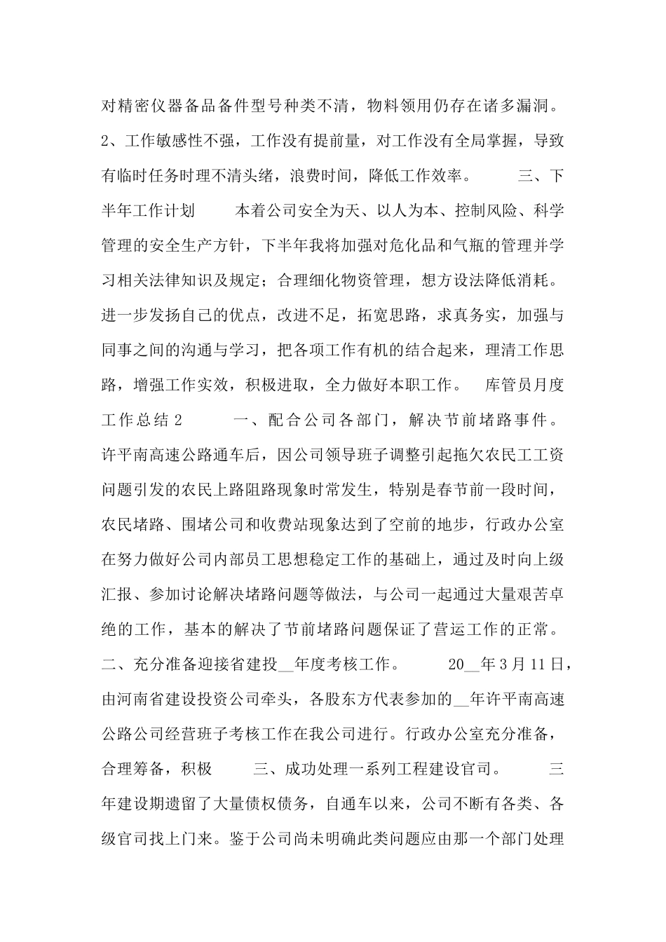库管员个人月度工作总结五篇_第3页