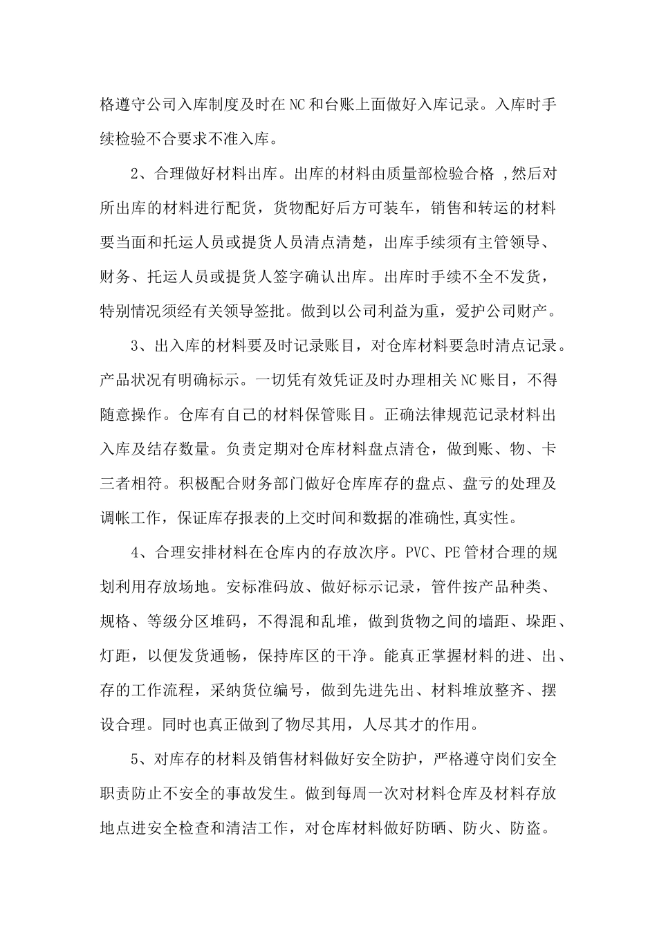 库管的述职报告范文3篇_第2页