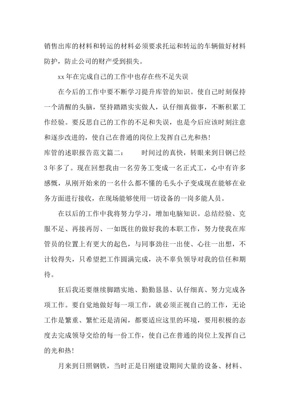 库管的述职报告范文3篇_第3页