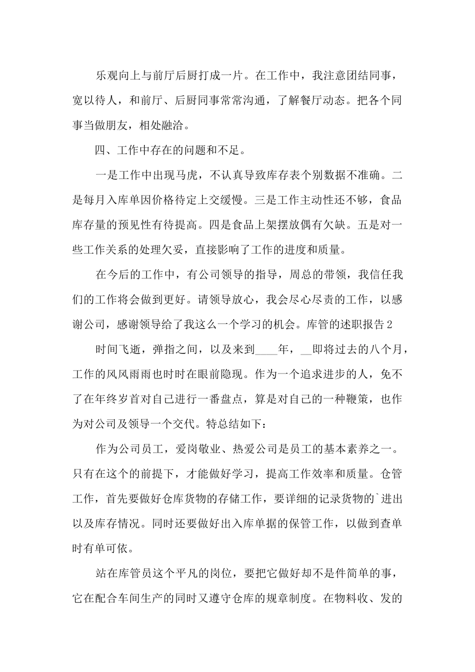 库管的个人工作述职报告_第2页