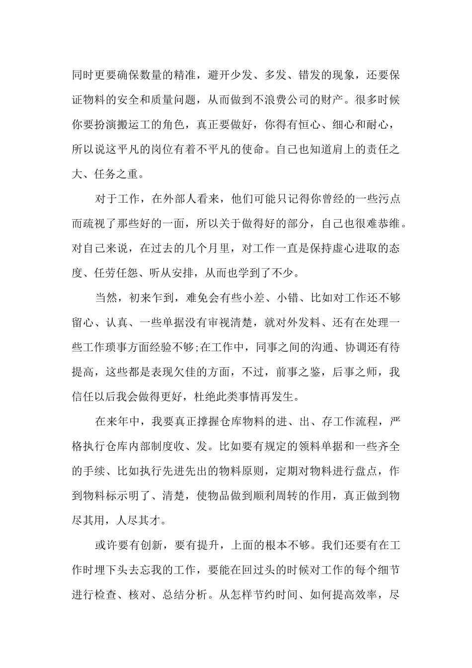 库管的个人工作述职报告_第3页