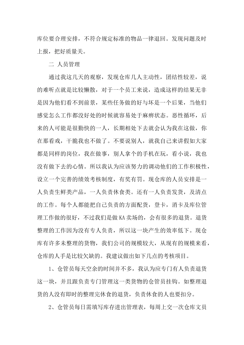 库管2024年工作计划20XX字_第2页
