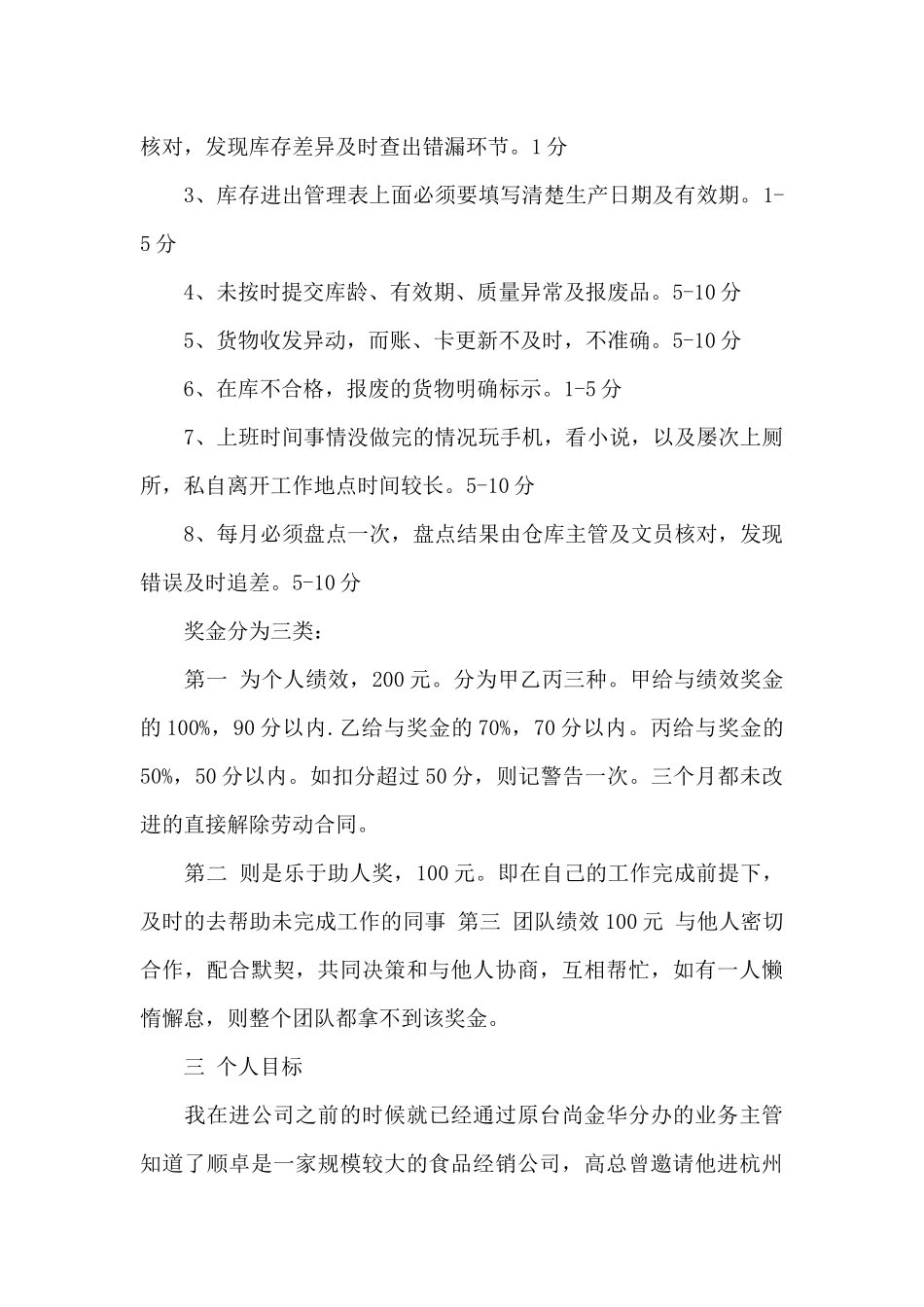 库管2024年工作计划20XX字_第3页