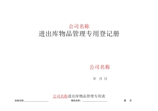 库房进出库物品管理专用表