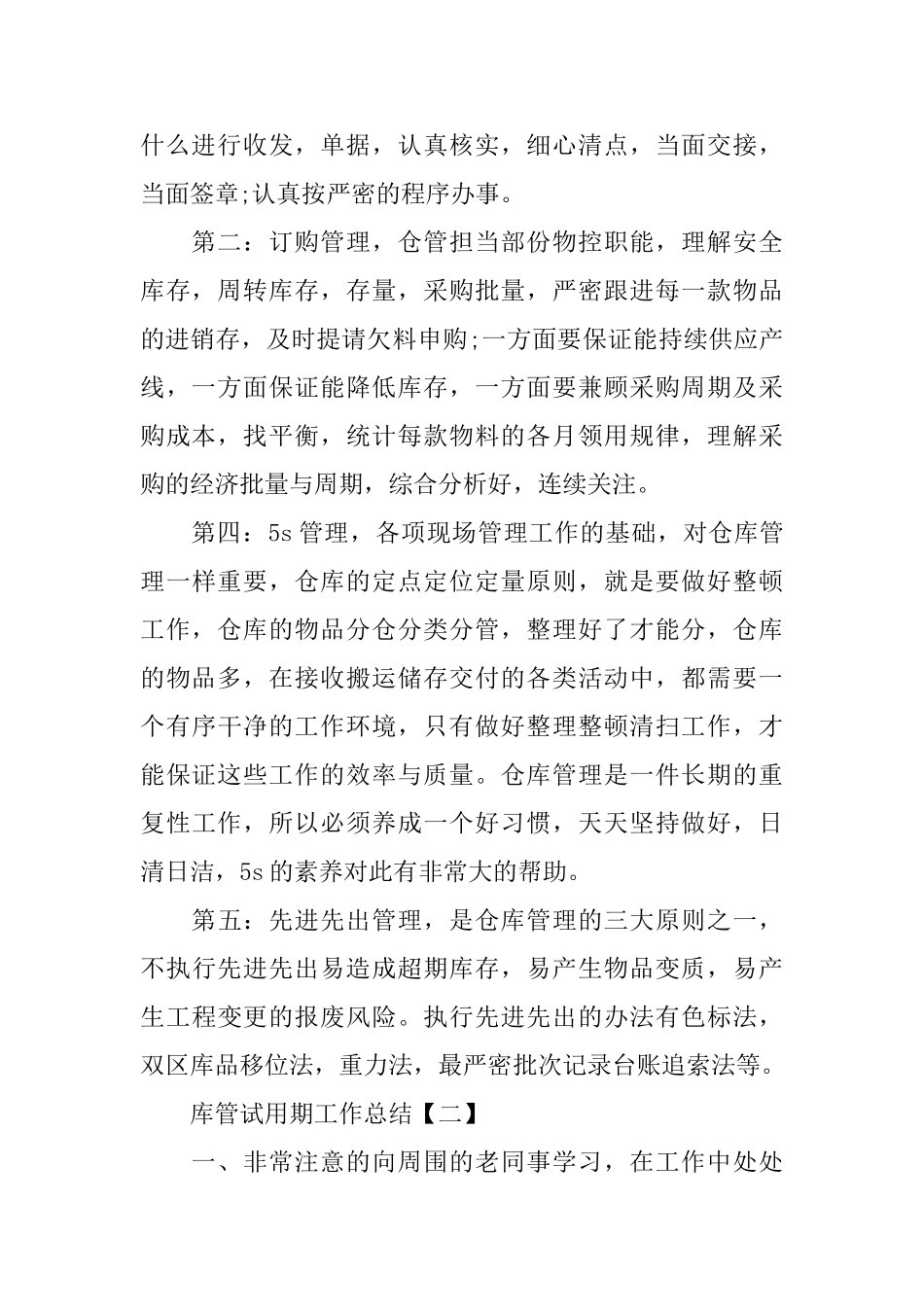 库管试用期工作总结_第2页