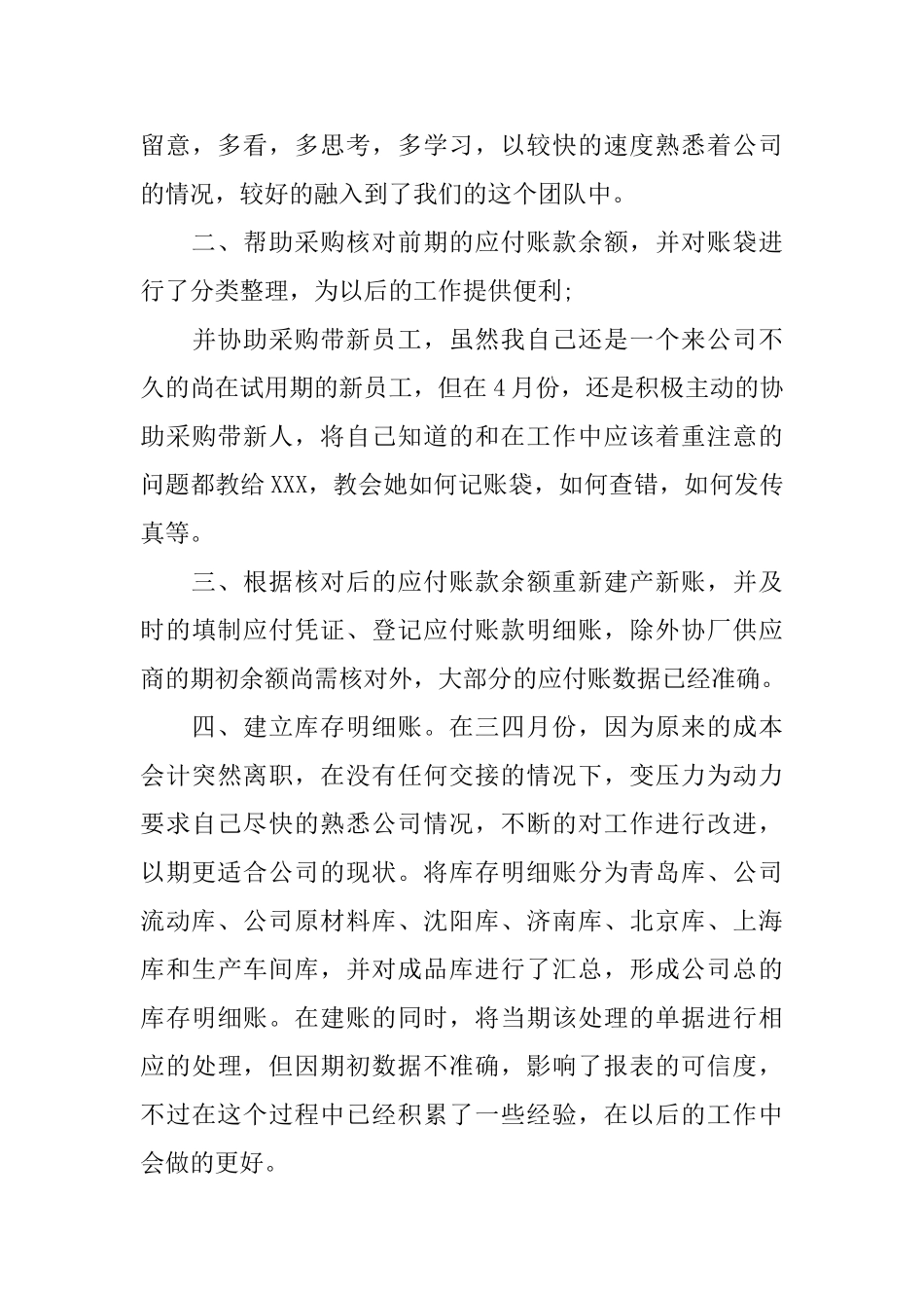 库管试用期工作总结_第3页