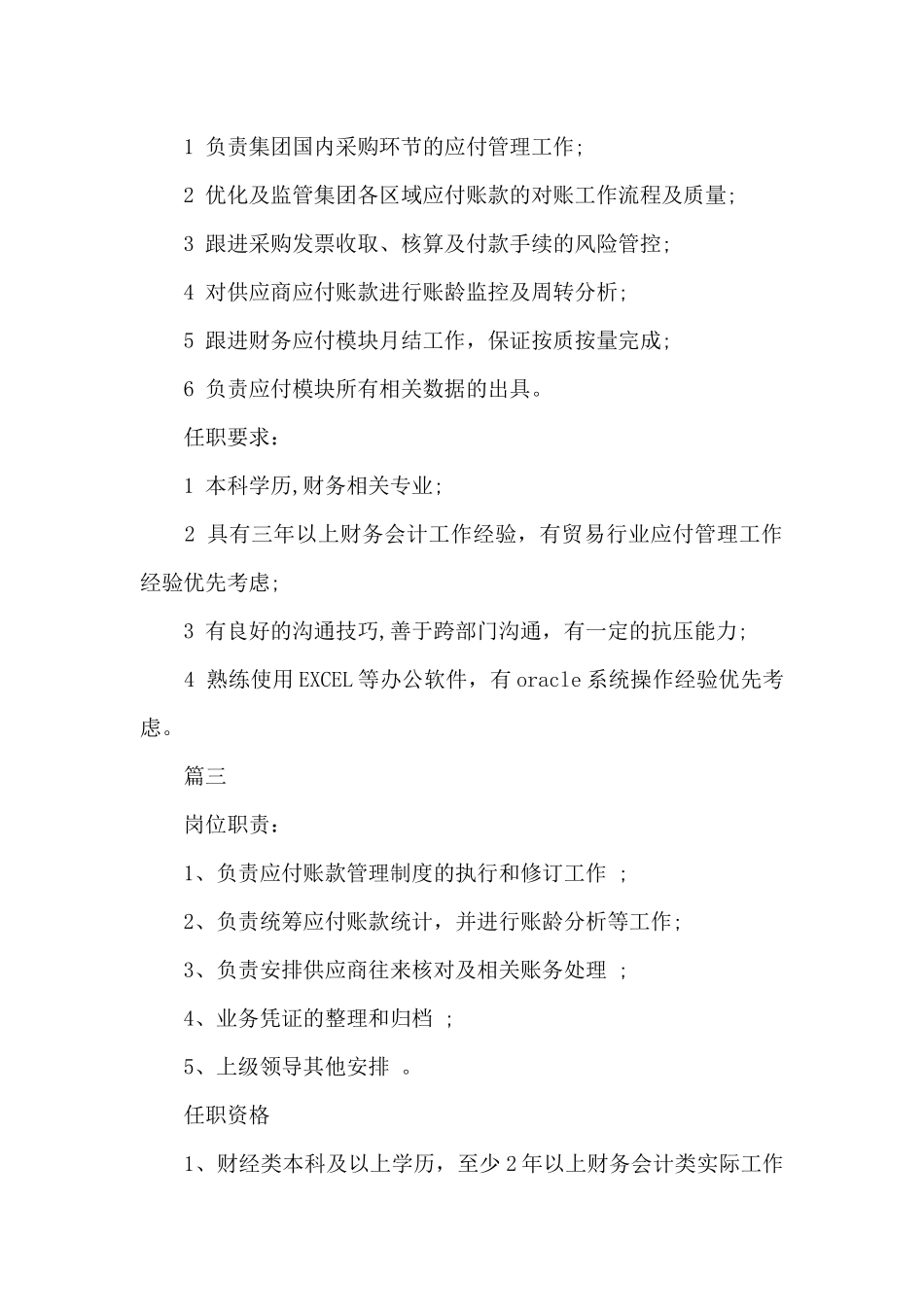 应付主管的岗位职责_第2页