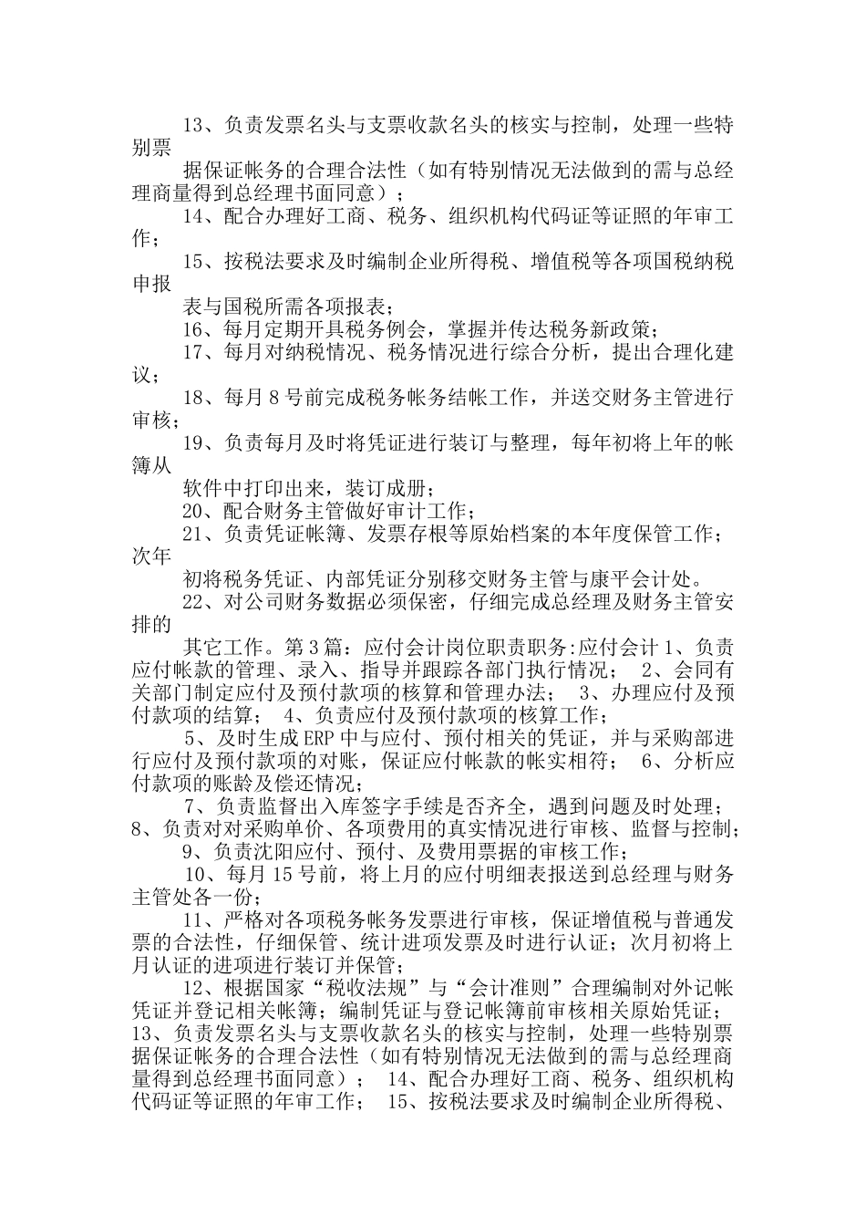应付会计岗位职责认知_第2页