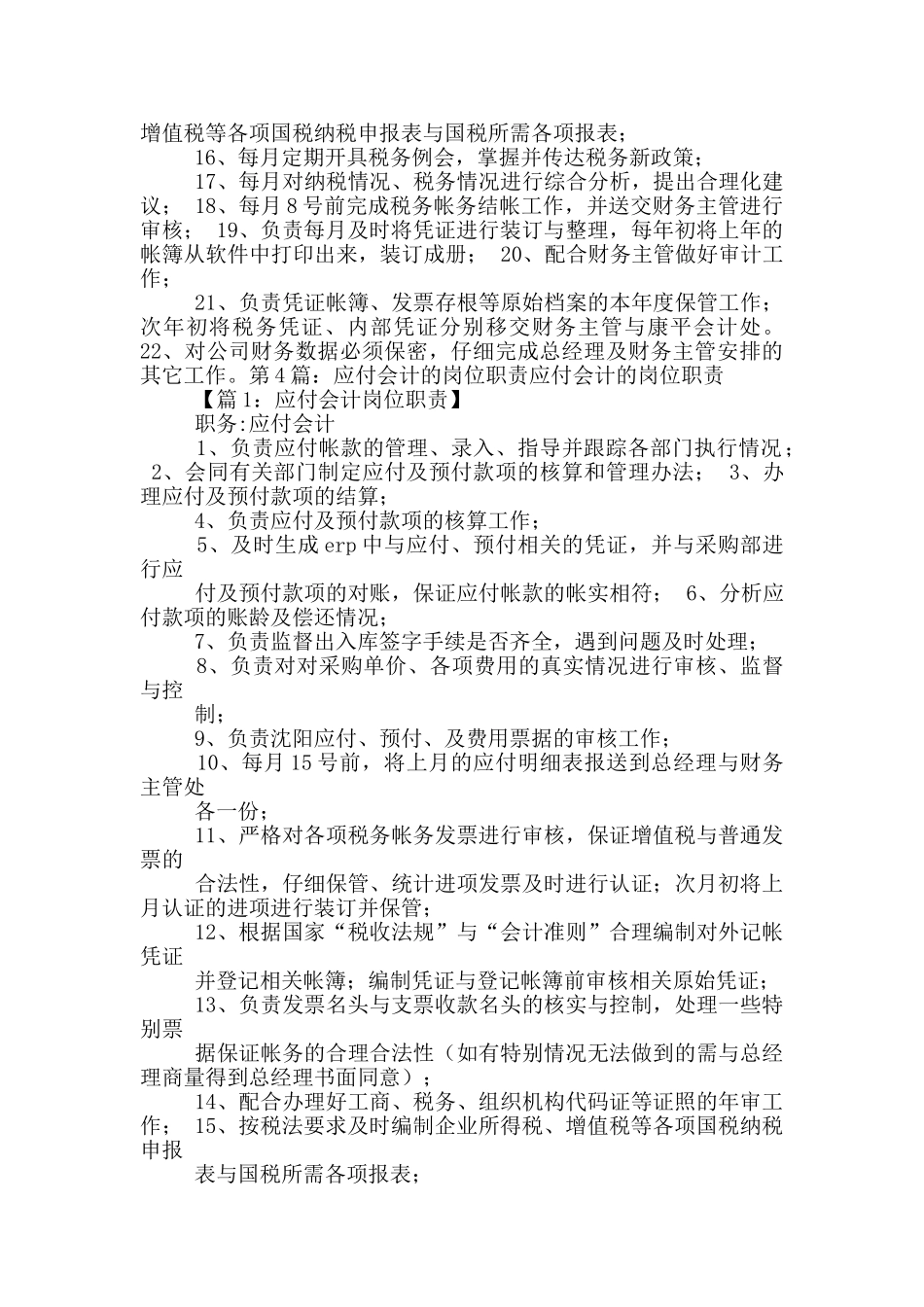 应付会计岗位职责认知_第3页