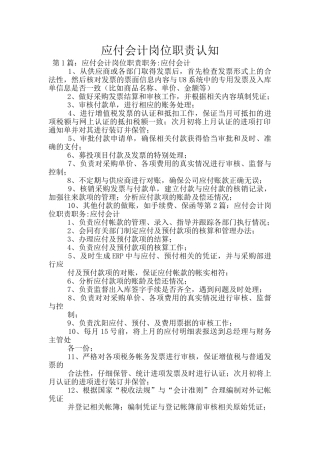 应付会计岗位职责认知