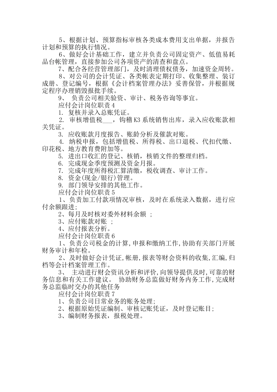 应付会计岗位职责_第2页
