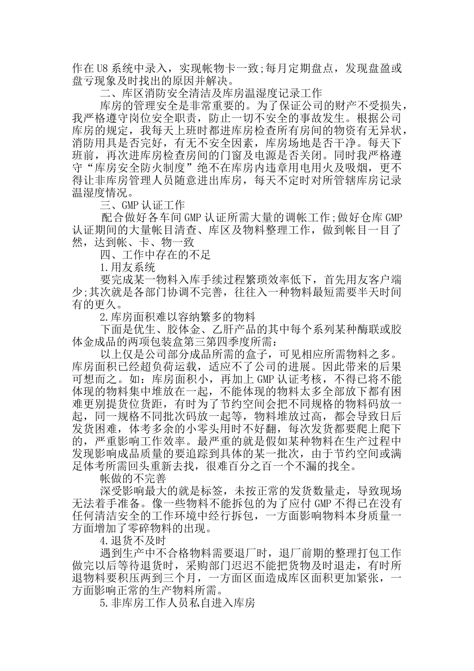 库管个人工作总结范文_第2页