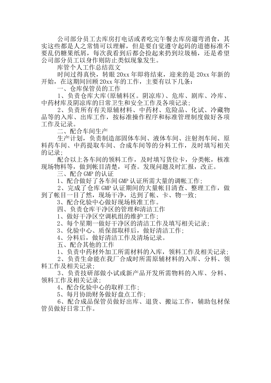 库管个人工作总结范文_第3页