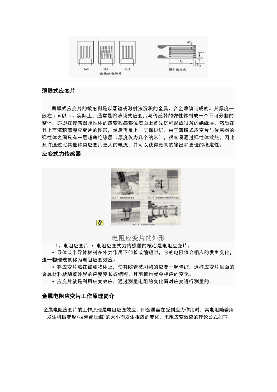 应变片的类型及其工作原理_第2页
