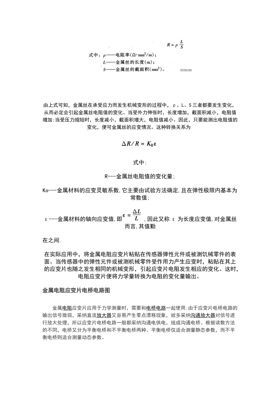 应变片的类型及其工作原理_第3页
