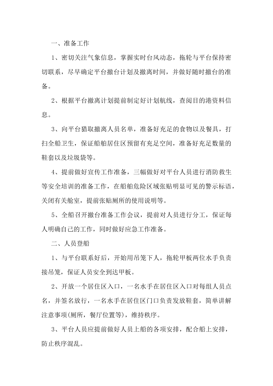 应对台风工作情况汇报收藏_第2页