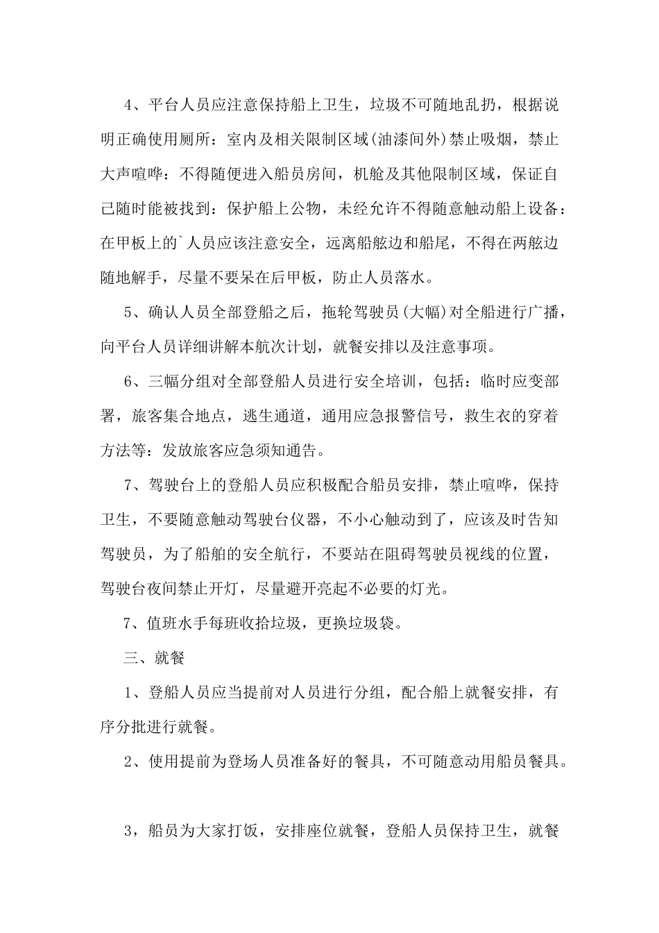 应对台风工作情况汇报收藏_第3页