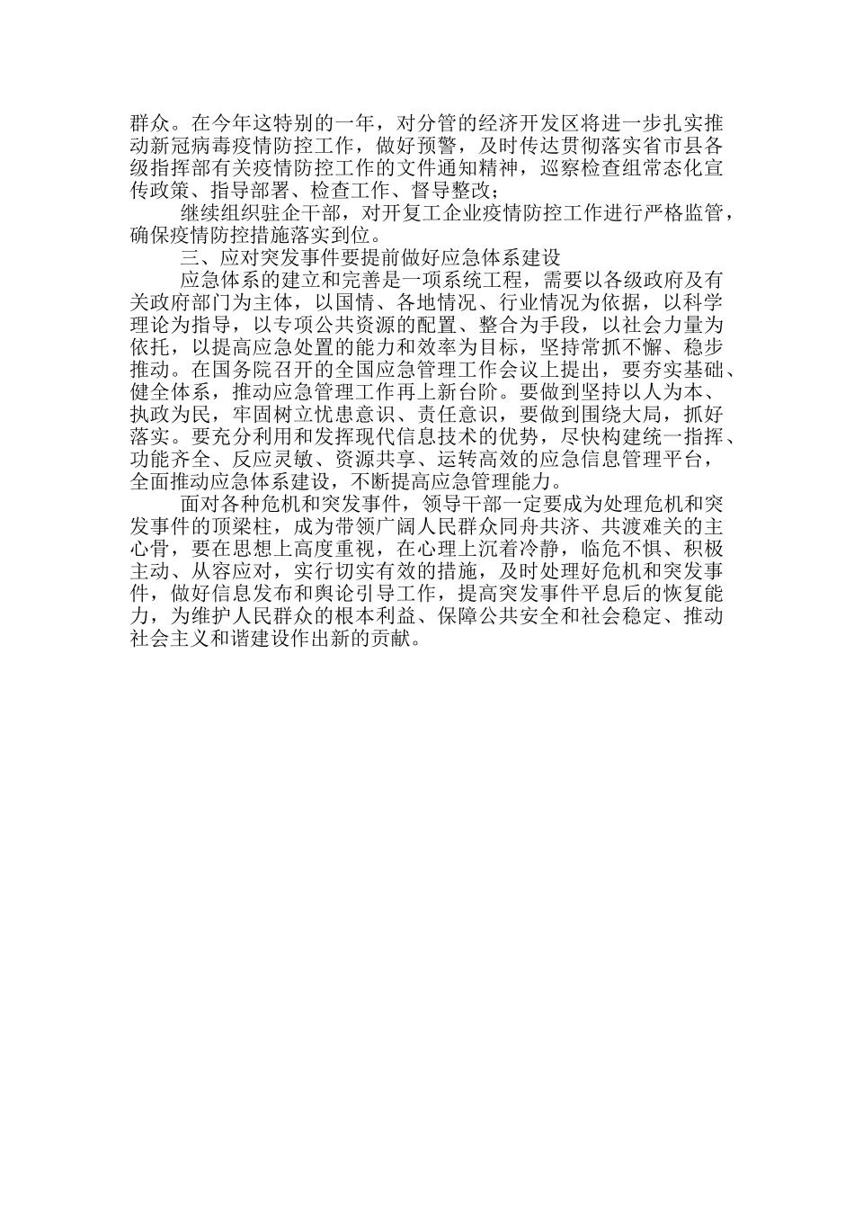 应对突发事件学习心得_第2页