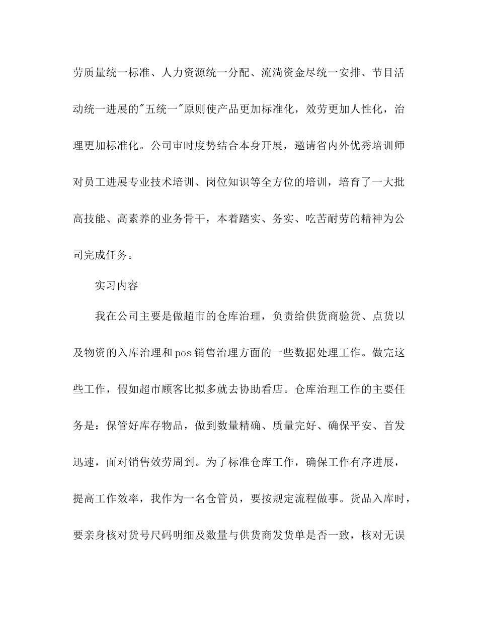 库管年下半年工作参考计划范文_第2页