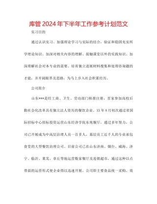库管年下半年工作参考计划范文