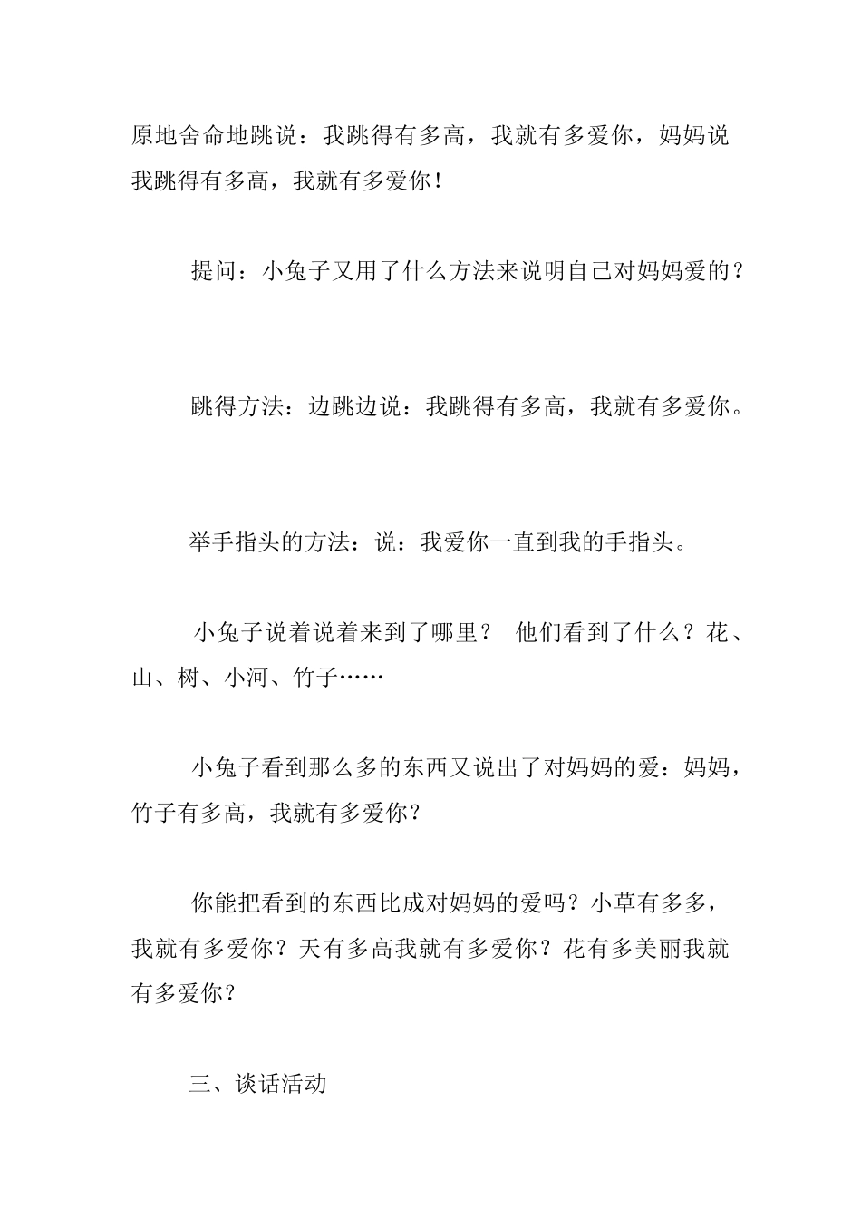 应彩云绘本故事优秀教案：猜猜我有多爱你_第3页