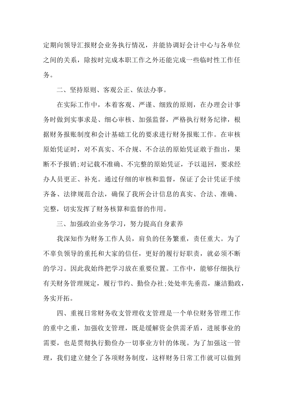 应付会计工作总结_第2页