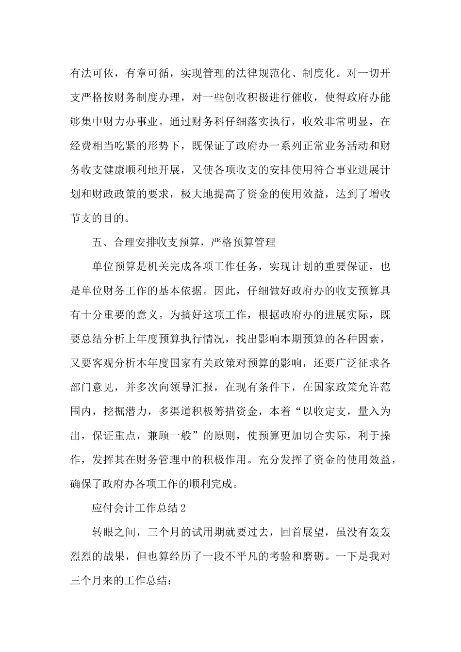 应付会计工作总结_第3页