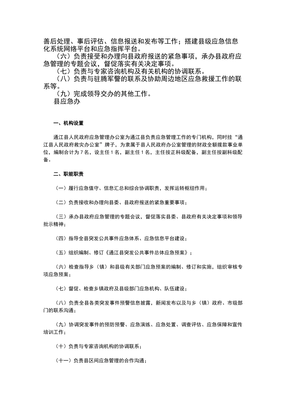 应急办工作职能_第2页