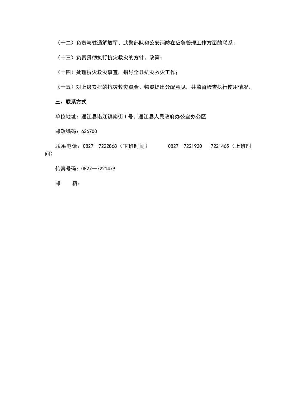 应急办工作职能_第3页