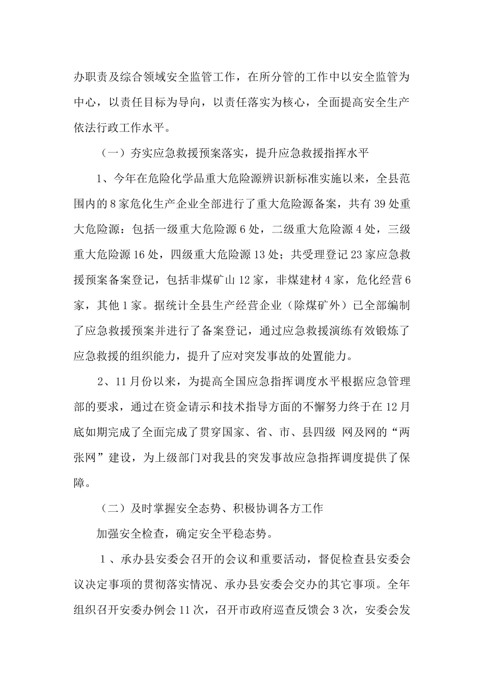 应急中心主任述职述廉报告_第2页