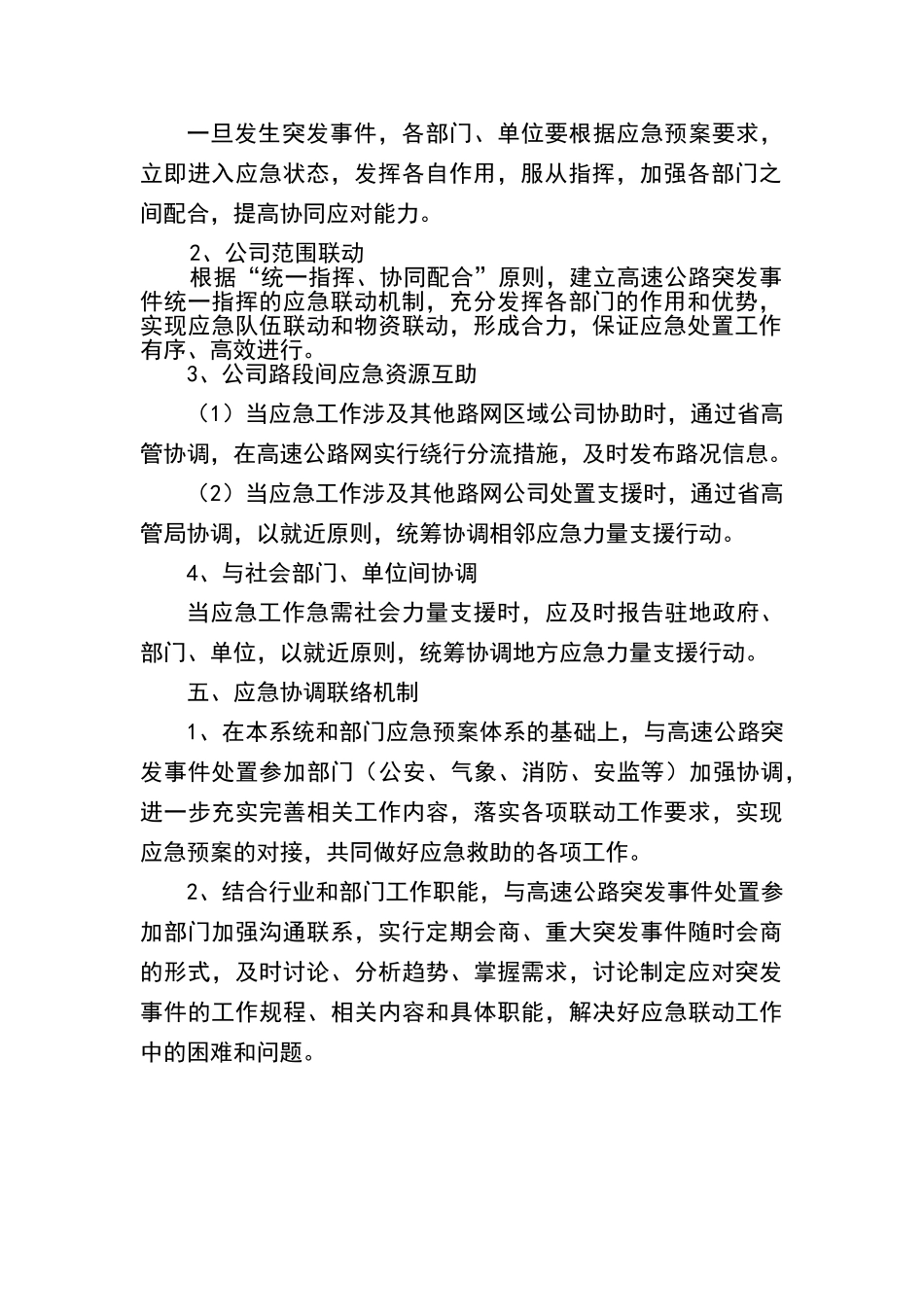 应急协作交流与协调联络工作机制_第2页