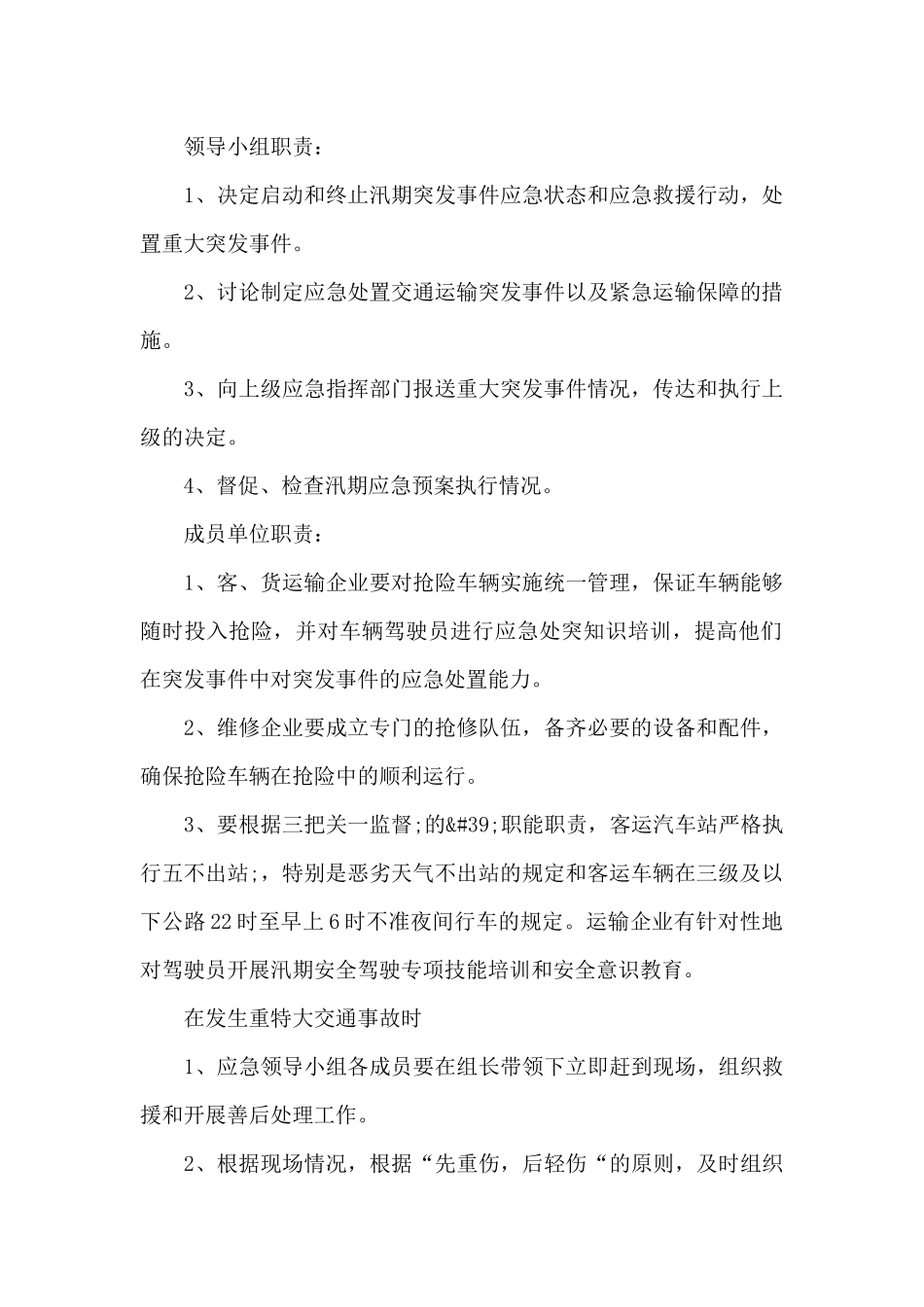 应对强对流天气的应急预案范文_第2页