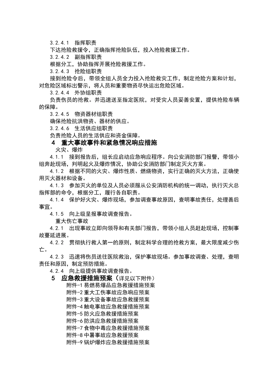 应急响应预案_第3页