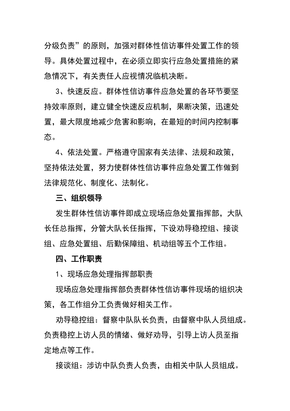应急处置预案_第2页