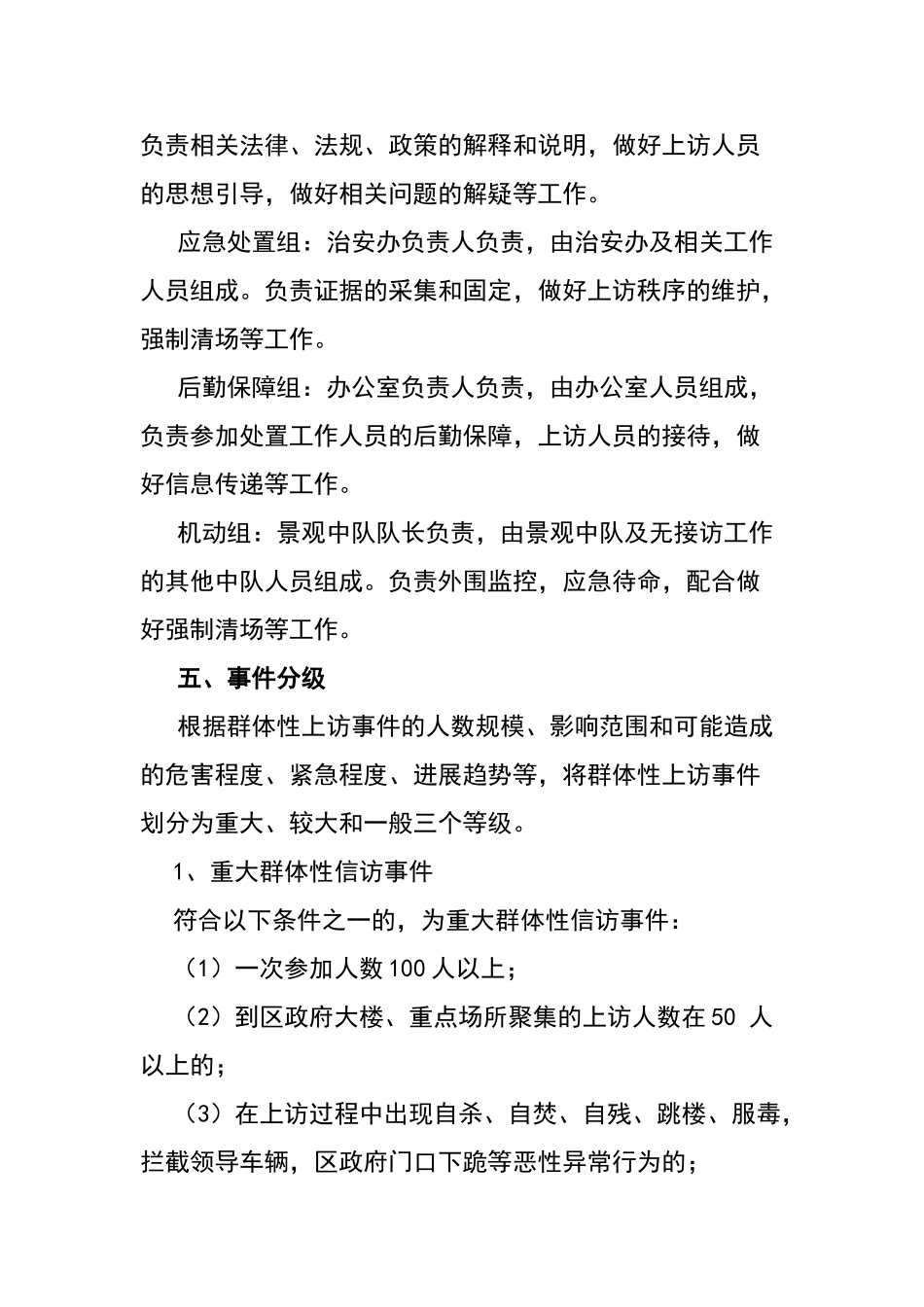 应急处置预案_第3页