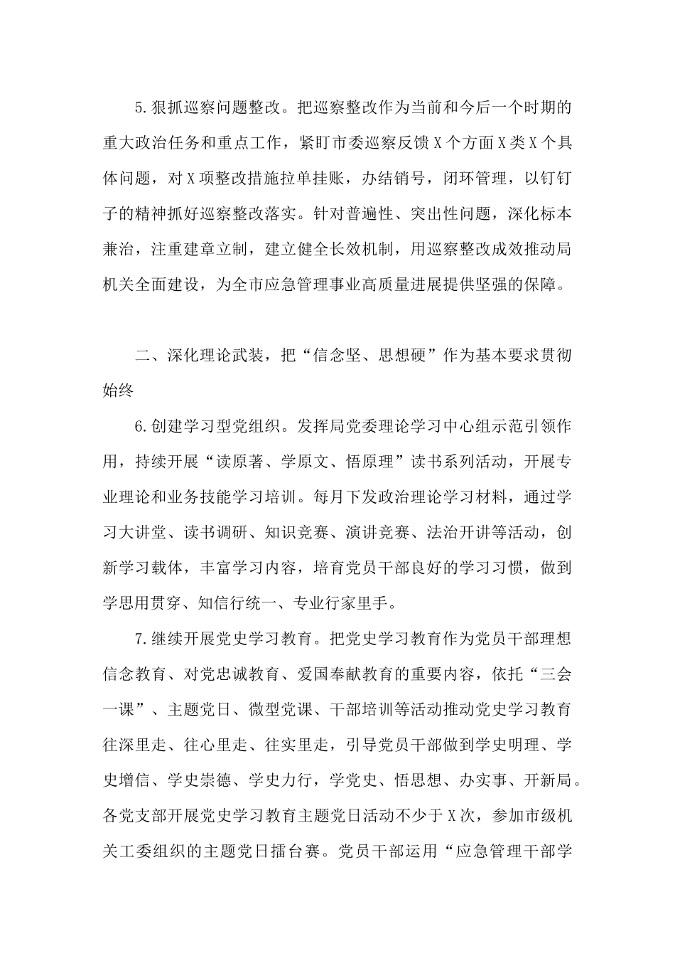 应急局2024年机关党建工作要点_第3页