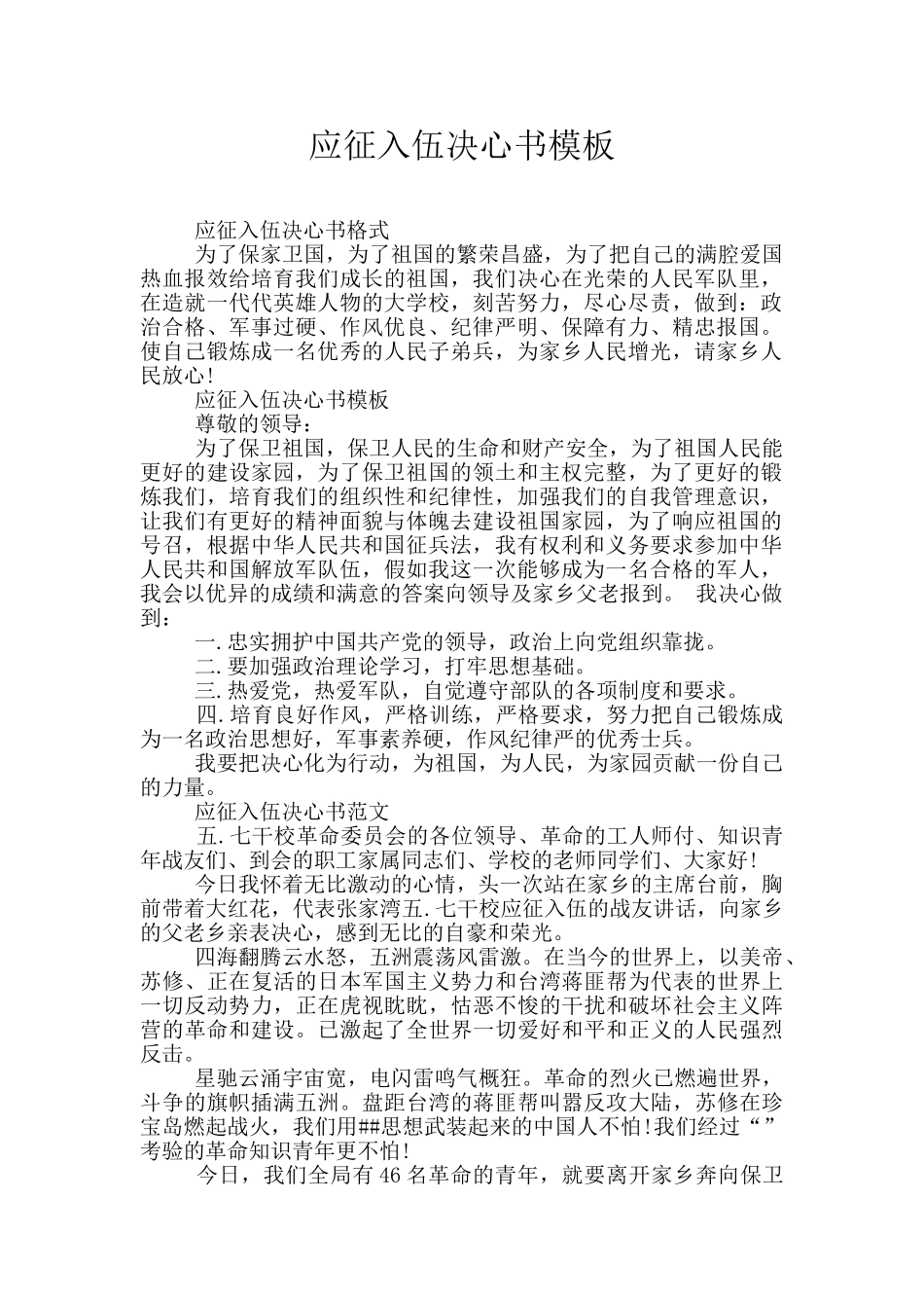 应征入伍决心书模板_第1页