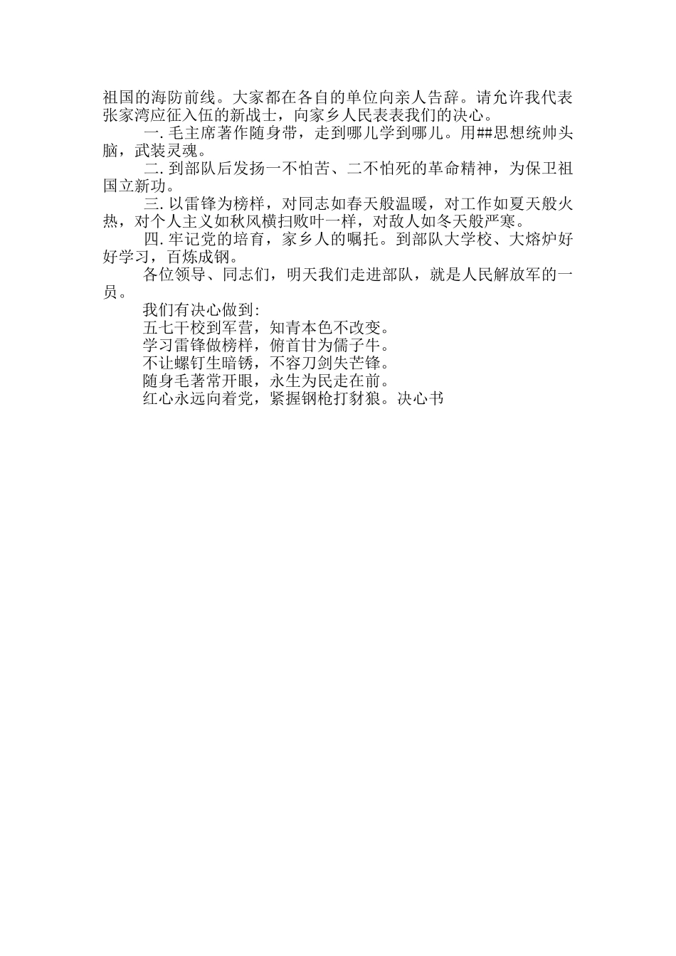 应征入伍决心书模板_第2页