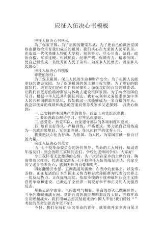 应征入伍决心书模板