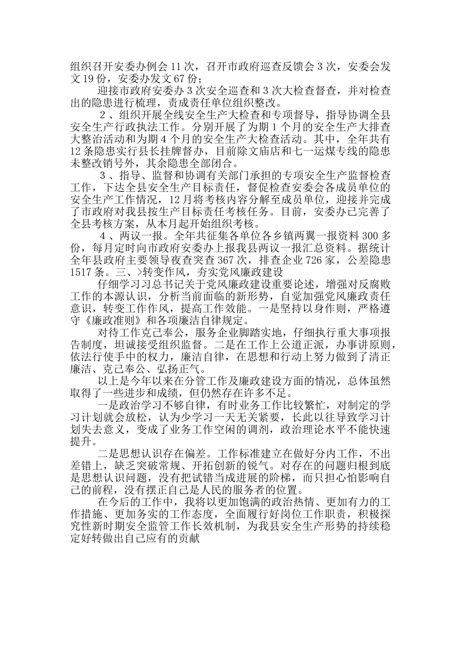 应急中心主任述职述廉报告_第2页