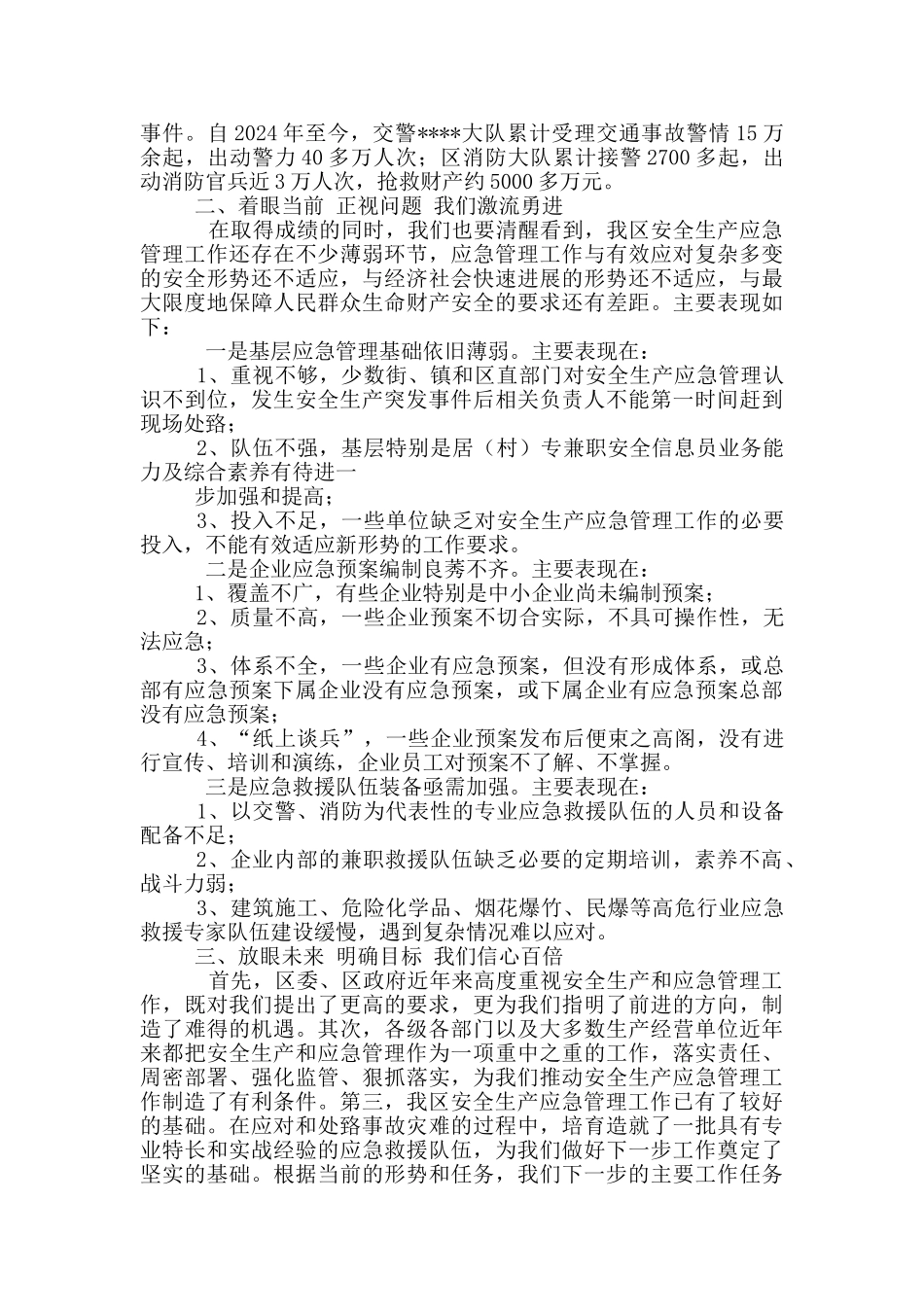 应急信息表态发言_第3页