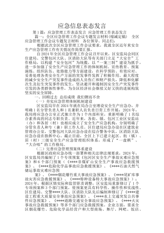 应急信息表态发言