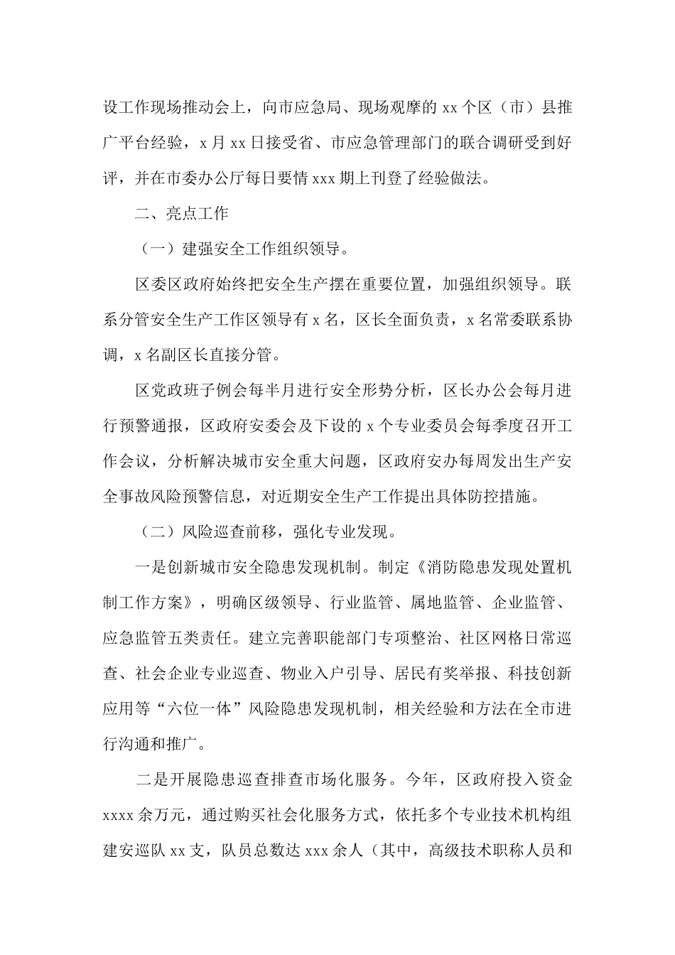 应急局党建引领社区发展治理工作自查总结_第2页