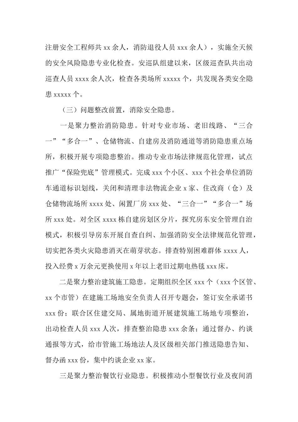 应急局党建引领社区发展治理工作自查总结_第3页