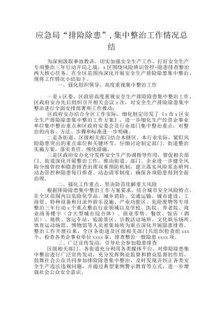 应急局“排险除患”