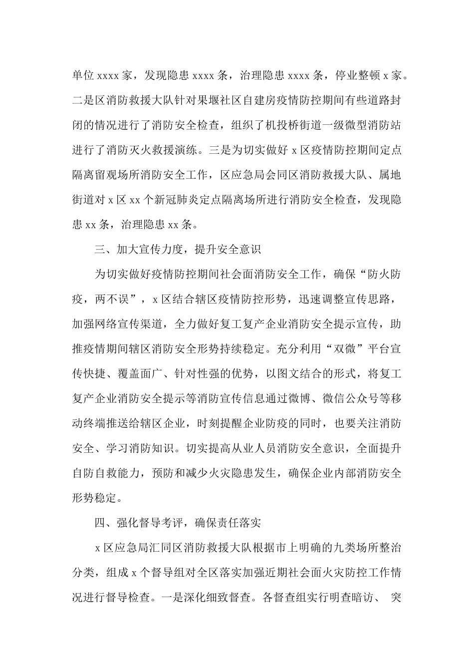 应急局关于进一步加强近期社会面火灾防控工作情况总结_第2页