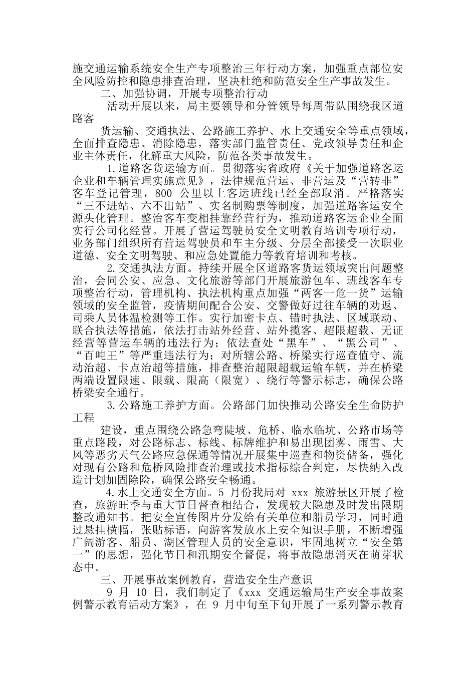 应急局安全生产专项整治三年行动三季度工作总结_第2页