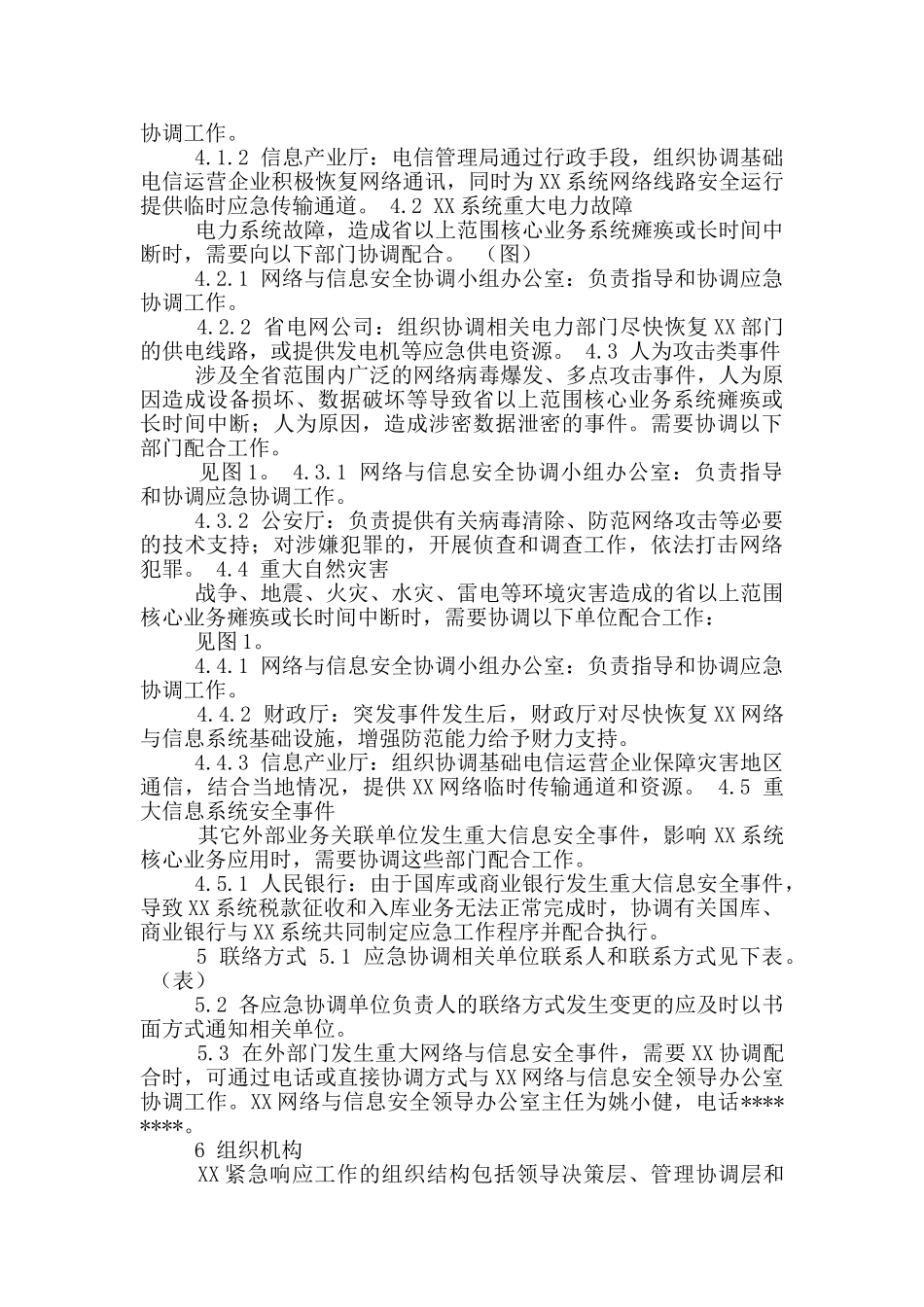 应急协调预案_第3页