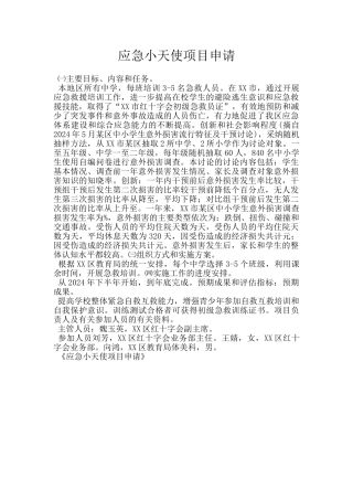 应急小天使项目申请