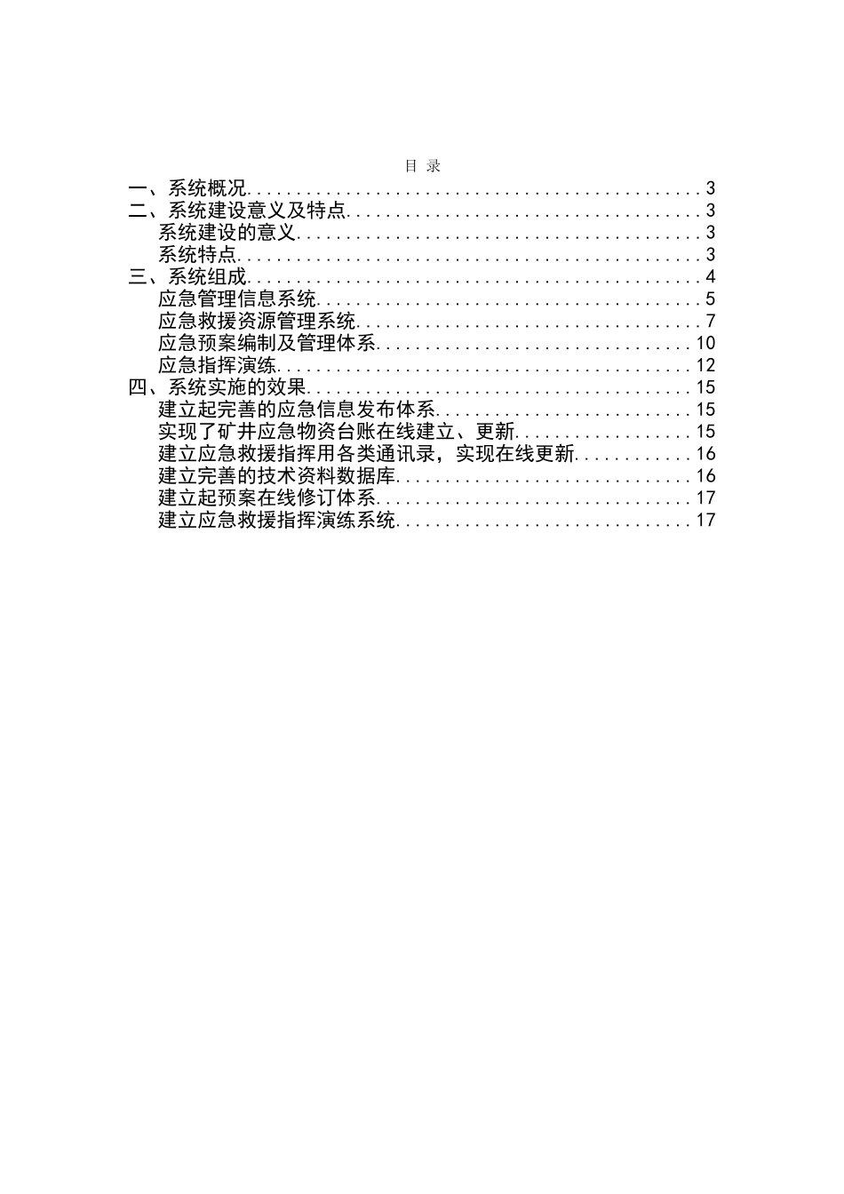 应急救援指挥及管理信息系统_第2页